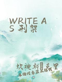 WRITE AS 刑架