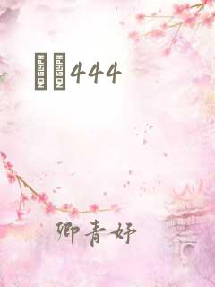 èɫ444
