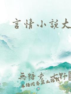 言情小说大赛