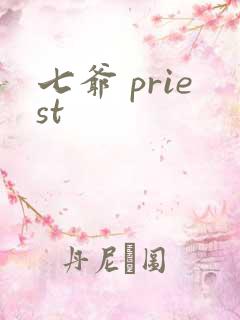 七爷 priest