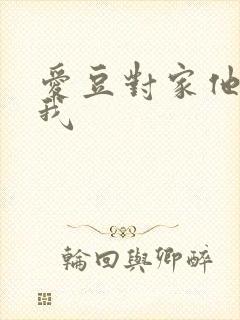 爱豆对家他总撩我