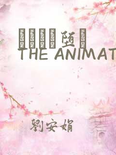 サグラレ堕メ THE ANIMATION