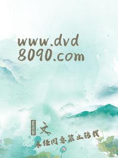 www.dvd8090.com
