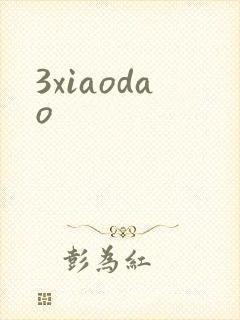 3xiaodao