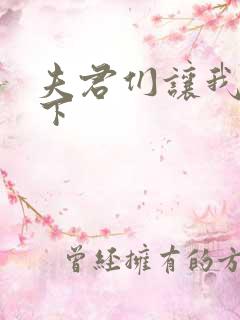 夫君们让我捏一下