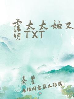 霍太太她又软又萌TXT