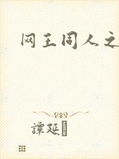 网王同人之梦言