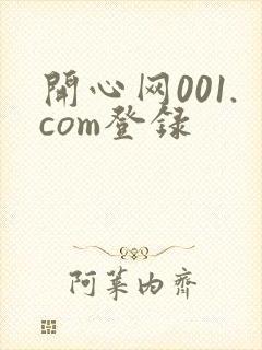 开心网001.com登录