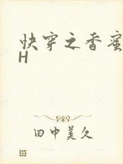 快穿之香蜜横流H