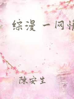综漫 一网情深
