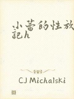 小蕾的性放荡日记h