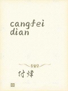 cangfeidian