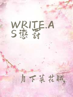 WRITE.AS惩罚