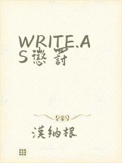 WRITE.AS惩罚