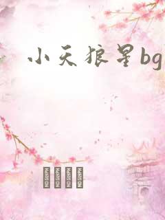 小天狼星bg