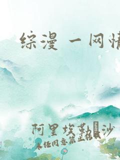 综漫 一网情深
