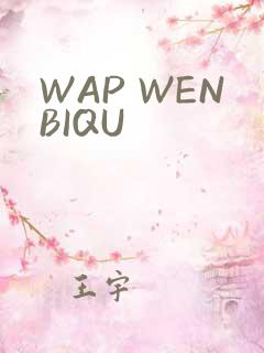 WAP WENBIQU