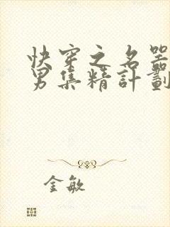 快穿之名器H嫖男集精计划