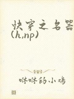 快穿之名器尤物(h,np)