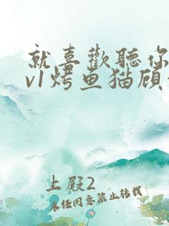 就喜欢听你叫1v1烤鱼猫顾浅浅