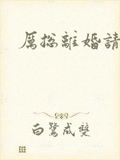 厉总离婚请别怂