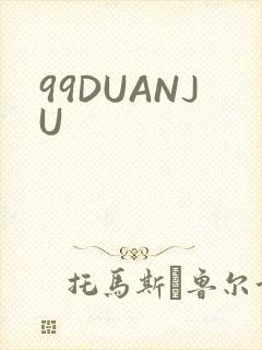 99DUANJU