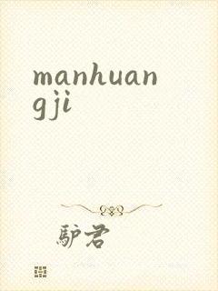 manhuangji