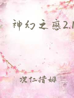 神幻之恋2.1