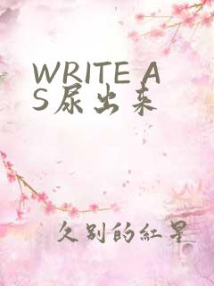 WRITE AS尿出来