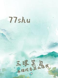77shu