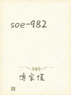soe-982