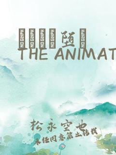 サグラレ堕メ THE ANIMATION