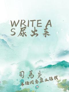 WRITE AS尿出来