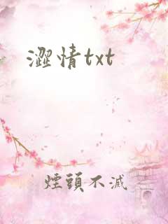 涩情txt
