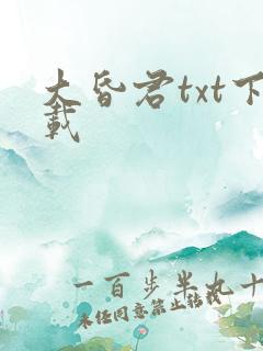 大昏君txt下载