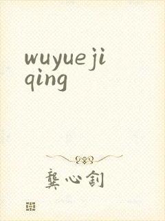 wuyuejiqing