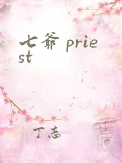 七爷 priest
