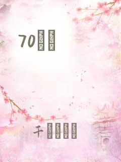 70С˵