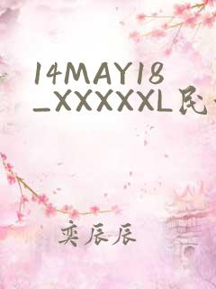 14MAY18_XXXXXL民族