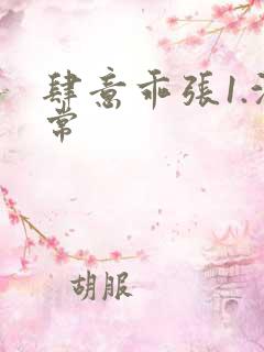 肆意乖张1.沈常