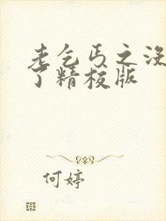 老乞丐之没完没了精校版