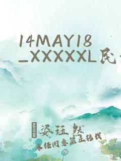 14MAY18_XXXXXL民族