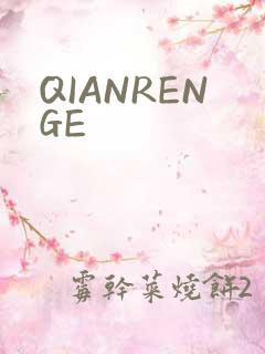 QIANRENGE