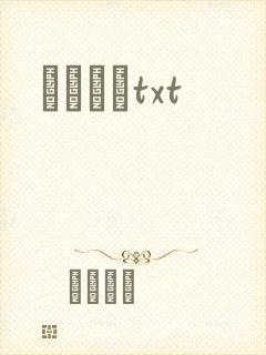 ͬ־С˵txt