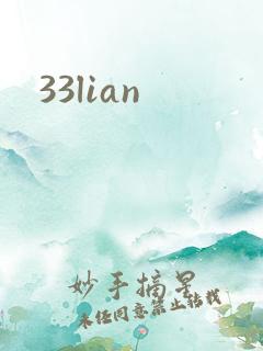 33lian
