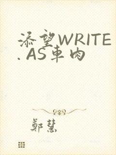 添望WRITE. AS车肉