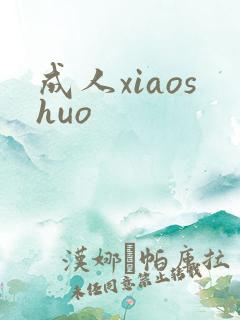 成人xiaoshuo