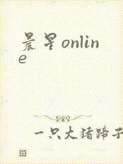 晨星online