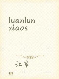 luanlunxiaos