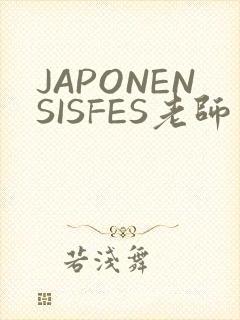 JAPONENSISFES老师